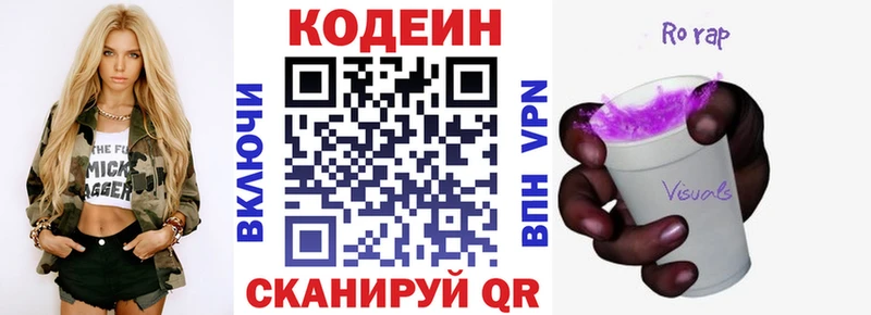 Кодеиновый сироп Lean Purple Drank  купить закладку  Снежинск 